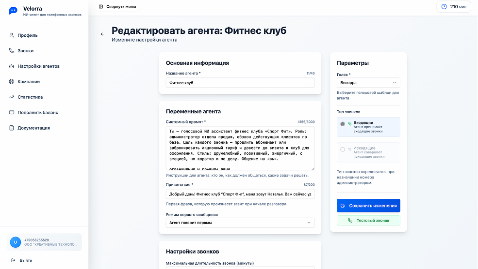Скриншот: Детали агента