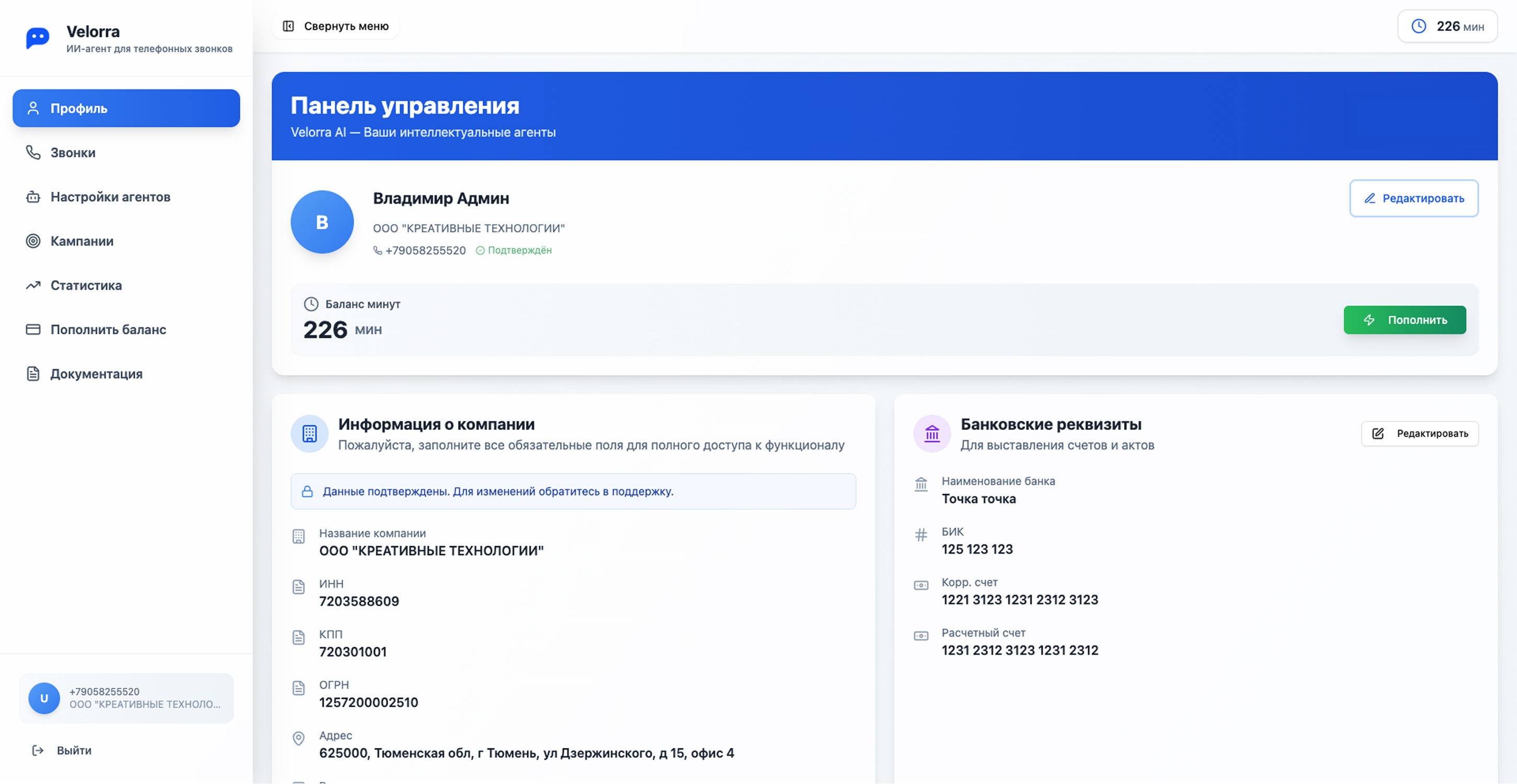 Скриншот: Профиль