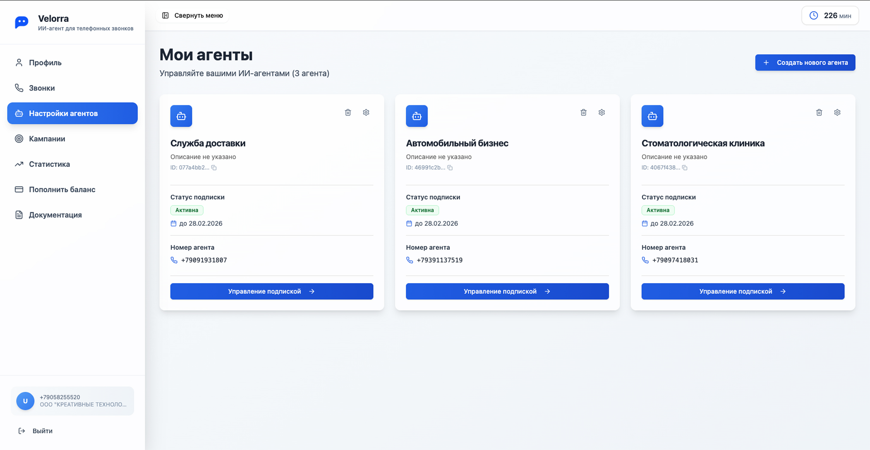 Скриншот: Настройка агентов